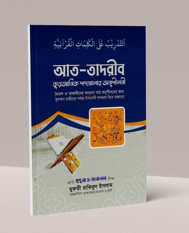Tadreeb